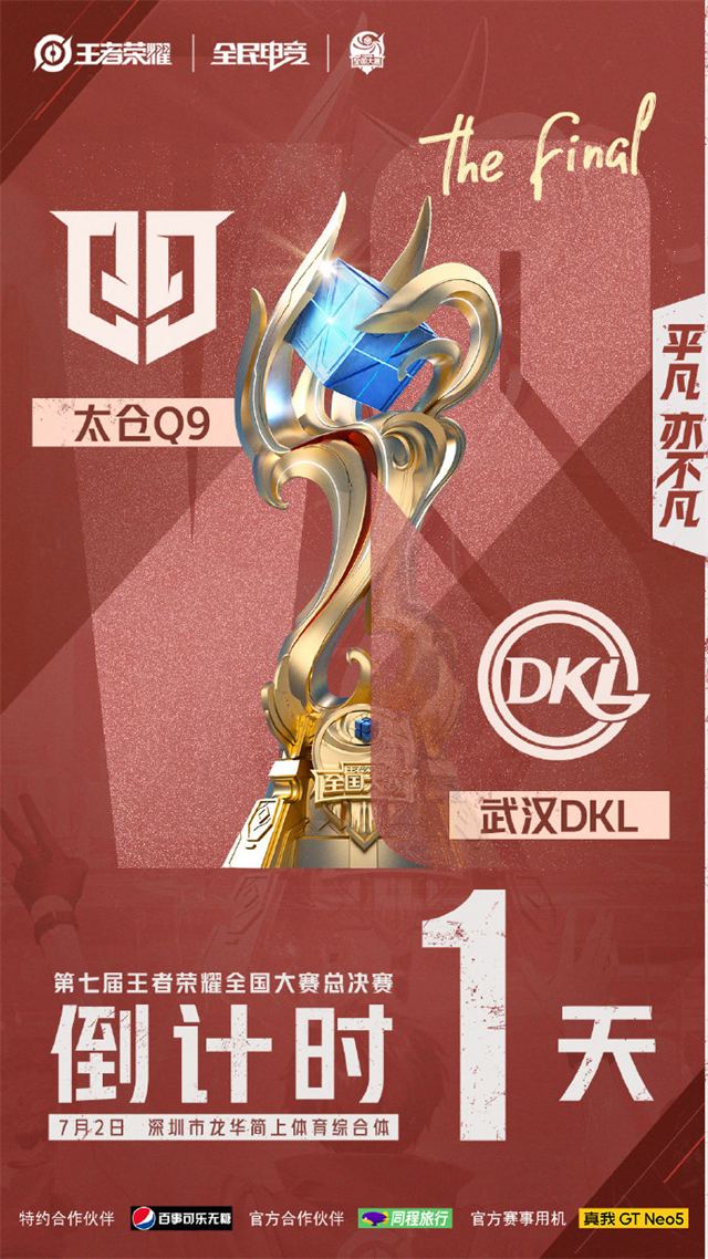 广州TTG vs 北京JDG：暴君团战至风暴龙王决胜团战全程解析